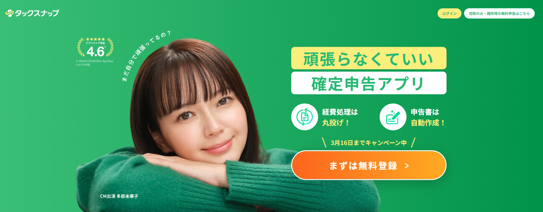 タックスナップ紹介画像の1枚目